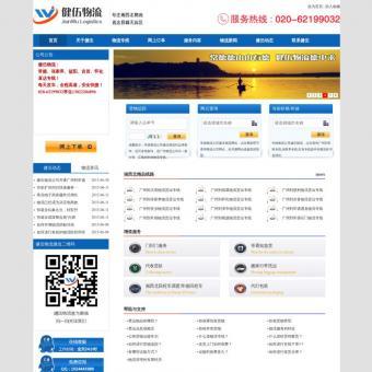 常德物流公司相关网站赏析 - 重庆网站建设制作